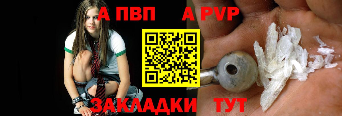 А ПВП  А ПВП крисы CK  Alfa_PVP Crystall  Вход с VPN  Светлоград 