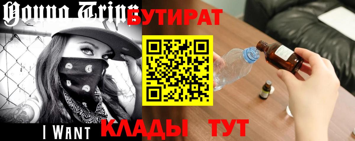 Бутират оксана Светлоград