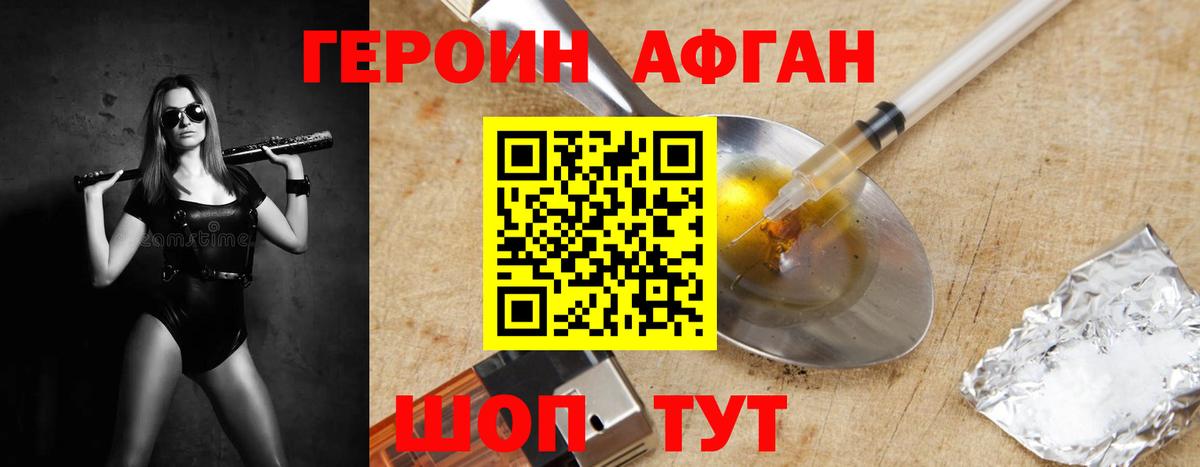 Светлоград  ГЕРОИН Heroin  Вход с VPN 