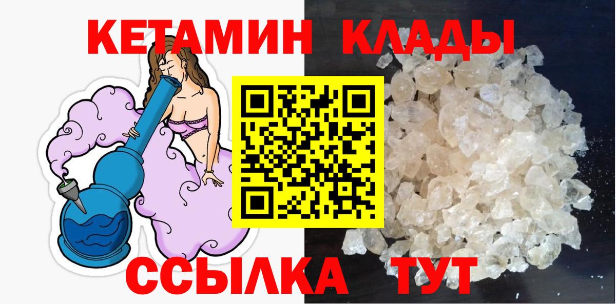 КЕТАМИН ketamine Светлоград