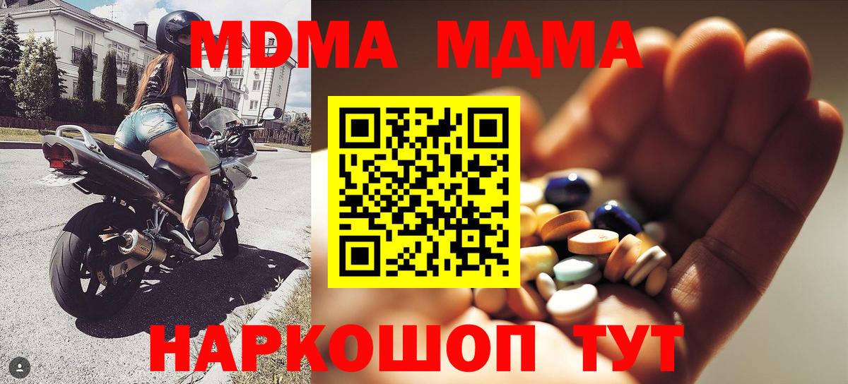 Светлоград  MDMA кристаллы  MDMA Molly  Вход с VPN 