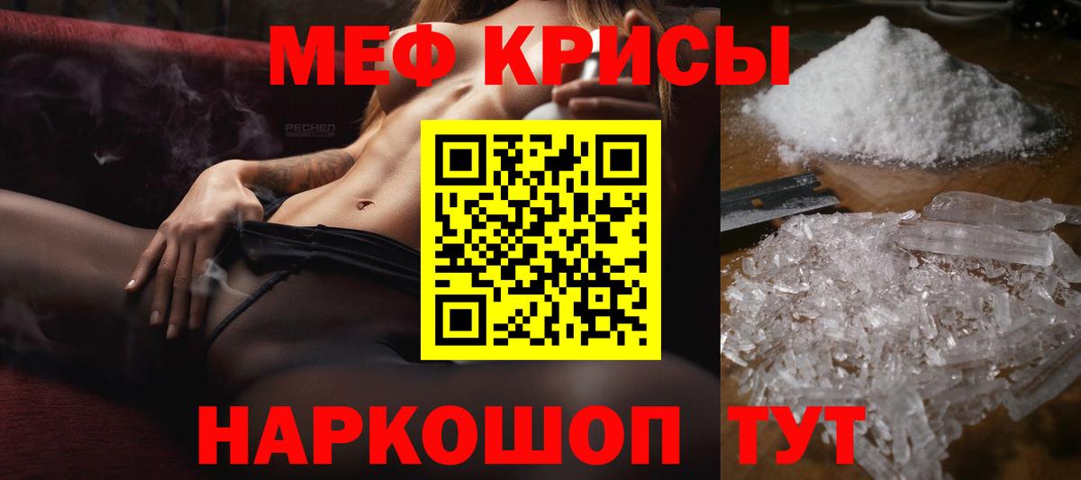 Меф мяу мяу кристаллы Светлоград