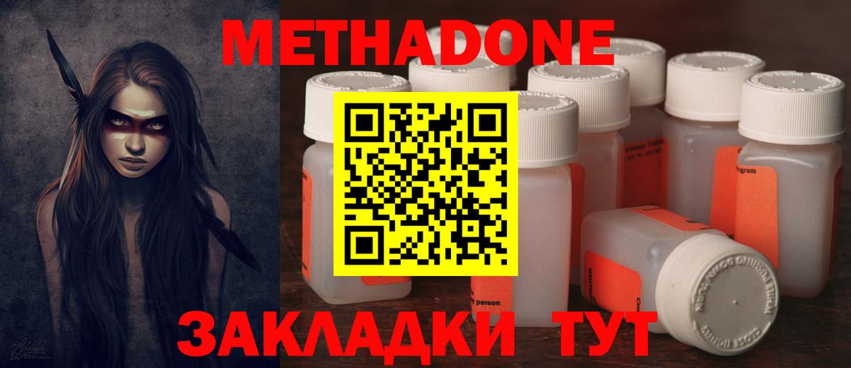 МЕТАДОН кристалл  Метадон methadone  Светлоград  Вход с VPN 
